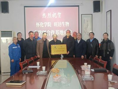 校企合作 互惠共赢--乐动体育官方在线入口与怀化学院产学研合作基地成立